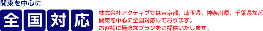 対応エリア