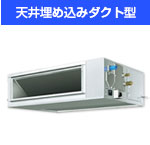 天井埋め込みダクト型