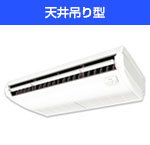 天井吊り型