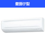 壁掛け型