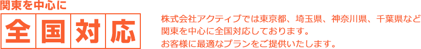 対応エリア