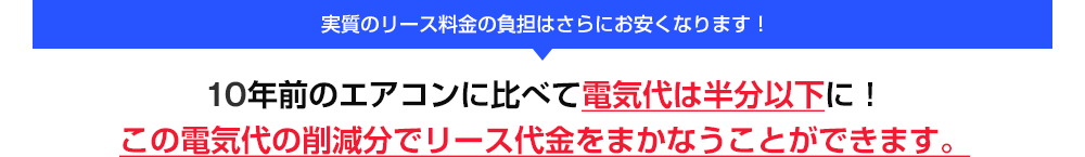 実質のリース料金の負担はさらにお安くなります！